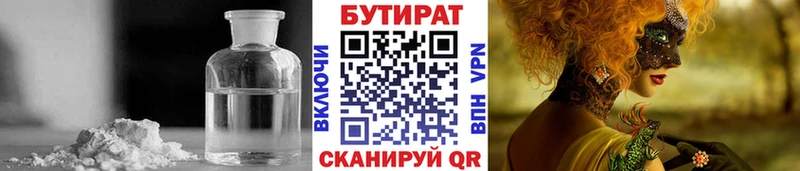 БУТИРАТ жидкий экстази  Купить  Демидов 